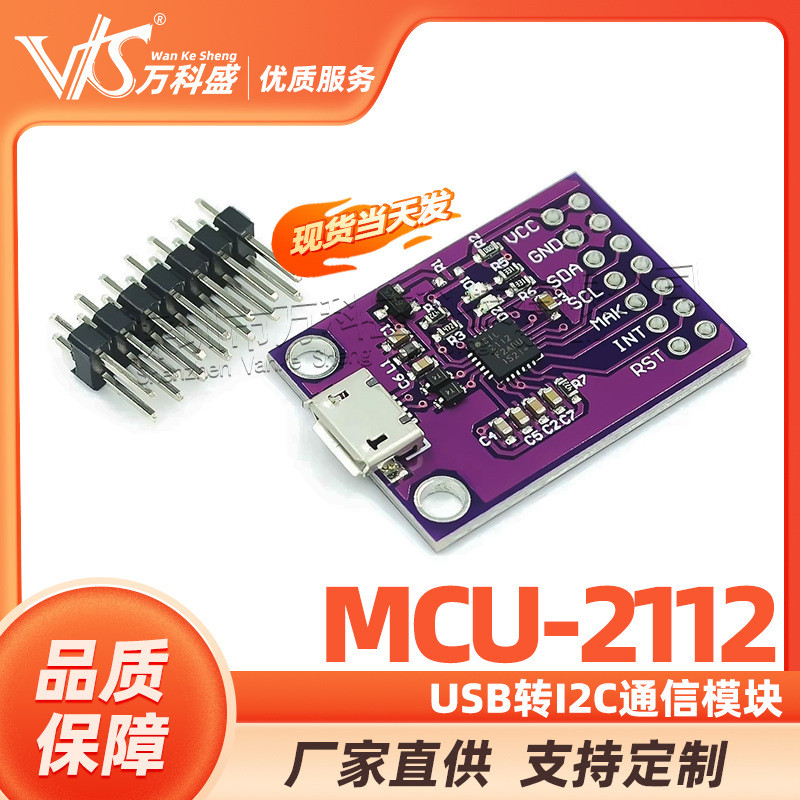 MCU-2112 CP2112 บอร์ดทดสอบ USB ถึง I2C โมดูลการสื่อสาร