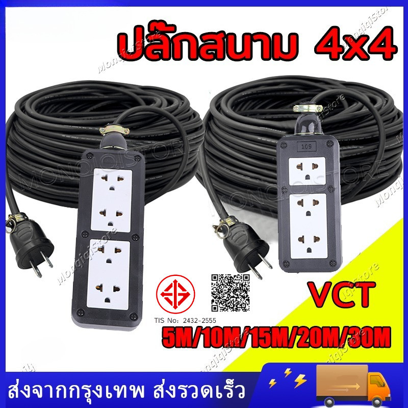 ปลั๊กสนาม 2x4 บล็อกยาง สาย VCT2x1 รองรับไฟสูงสุด 3000W ยาว 5M,10M,15M,20M,30M