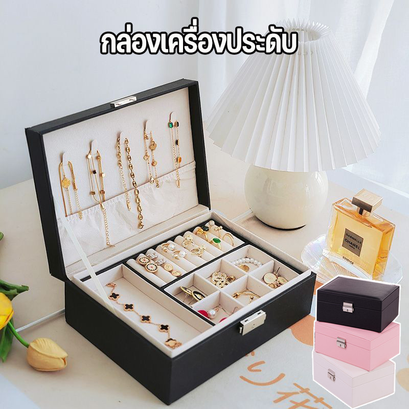 🔥พร้อมส่ 🔥กล่องใส่เครื่องประดับ 2 ชั้น มีตัวล็อค หนัง PU ต่างหู แหวน กล่องเก็บเครื่องประดับ