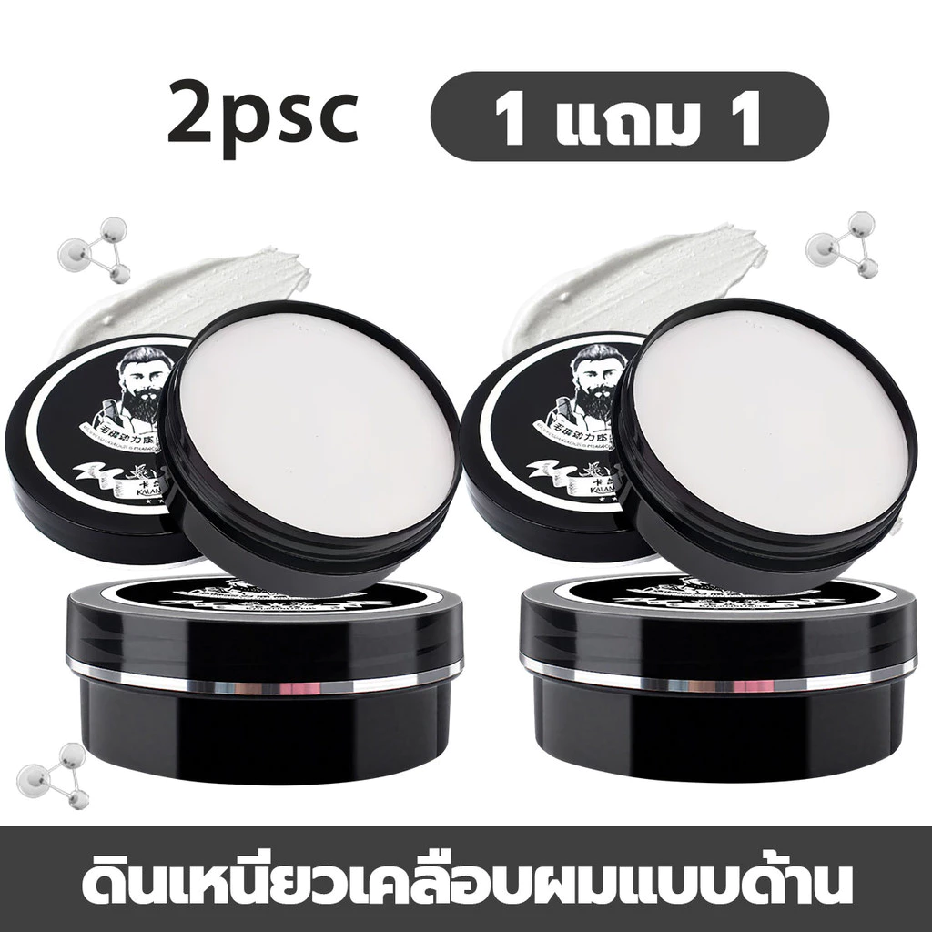 【 1 แถม 1】แต่งทรงผม ผมหนา ติดทนนาน แห้ง ไม่เหนียว เหนอะหนะ เหมาะสำหรับผู้ชาย จัด ผิวด้านผลิตภัณฑ์จัดแต่ง สดชื่น เป็น