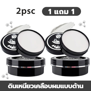 【 1 แถม 1】แต่งทรงผม ผมหนา ติดทนนาน แห้ง ไม่เหนียว เหนอะหนะ เ…