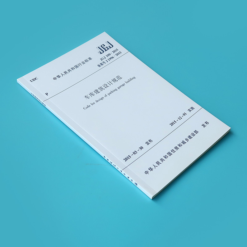 JGJ 100-2015 ข้อมูลจําเพาะการออกแบบอาคารโรงรถ Residential City Country Building Department ออกด้วยหม