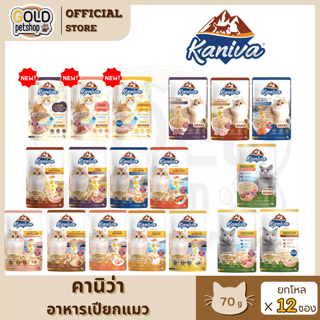 Kaniva (ยกโหล 12 ซอง) อาหารเปียกแมว คานิว่าเพาซ์ เกรดพรีเมี่ยม ไม่เติมเกลือ ครบสูตร ขนาด 70 กรัม