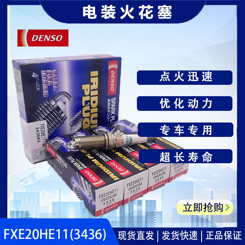 หัวเทียนไฟฟ้า FXE20HE11 [3436] ของแท้