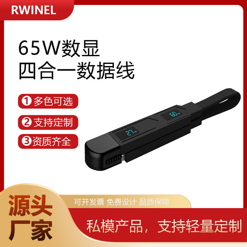 爆款跨境数显数据线四合一PD60W快充线钥匙扣手机充电宝数据线