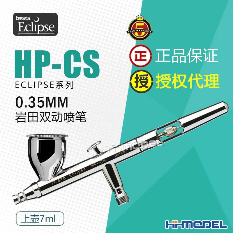 Henghui รุ่น WATATA/IWATA HP-CS Double Action Top Pot 7ml 0.35mm Coloring Airbrush