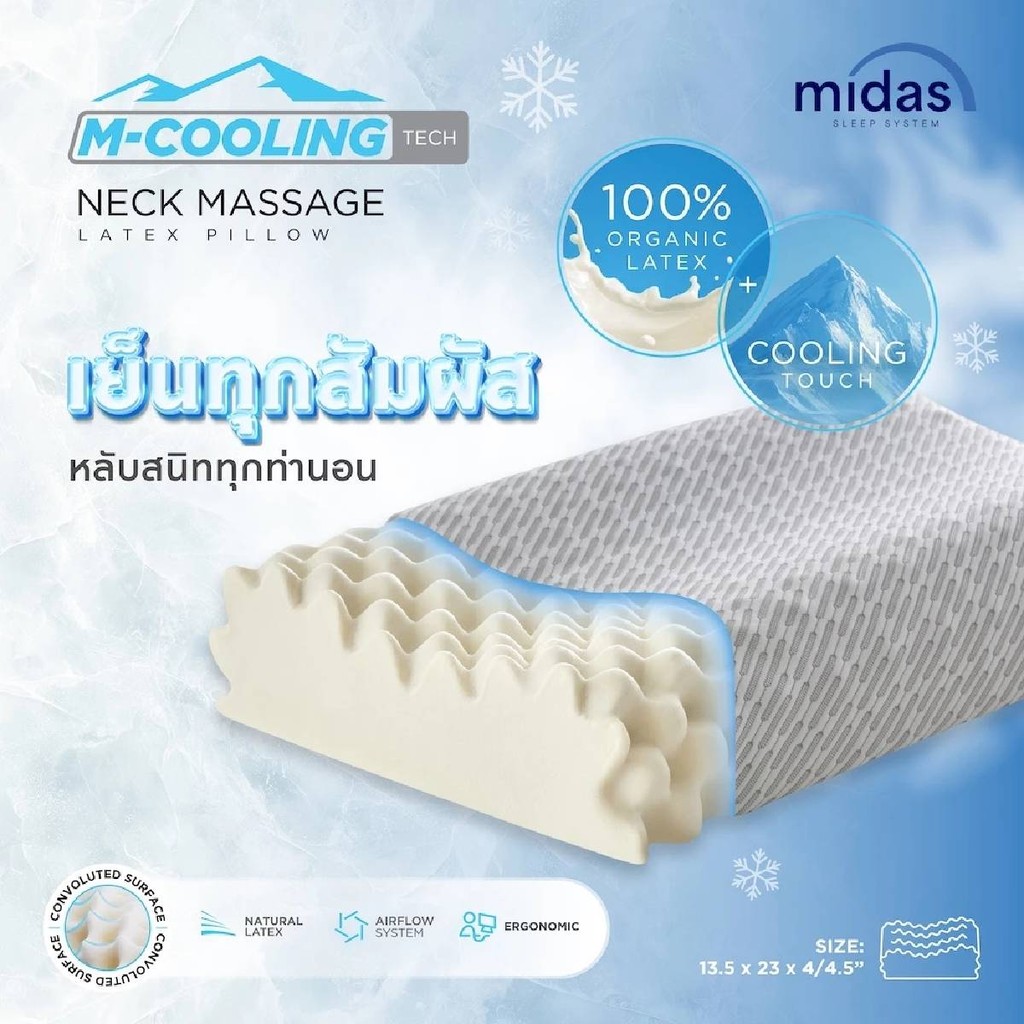 SB Design Square หมอนหนุนยางพารา Midas รุ่น M-Cooling Neck Massage