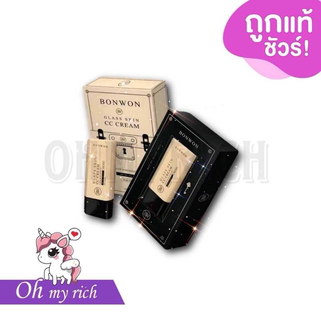 --หน้า-- Bonwon Glass Skin CC Cream Glow Base Make up กันแดดหน้า บอนวอน กลาส สกิน ซีซี ครี