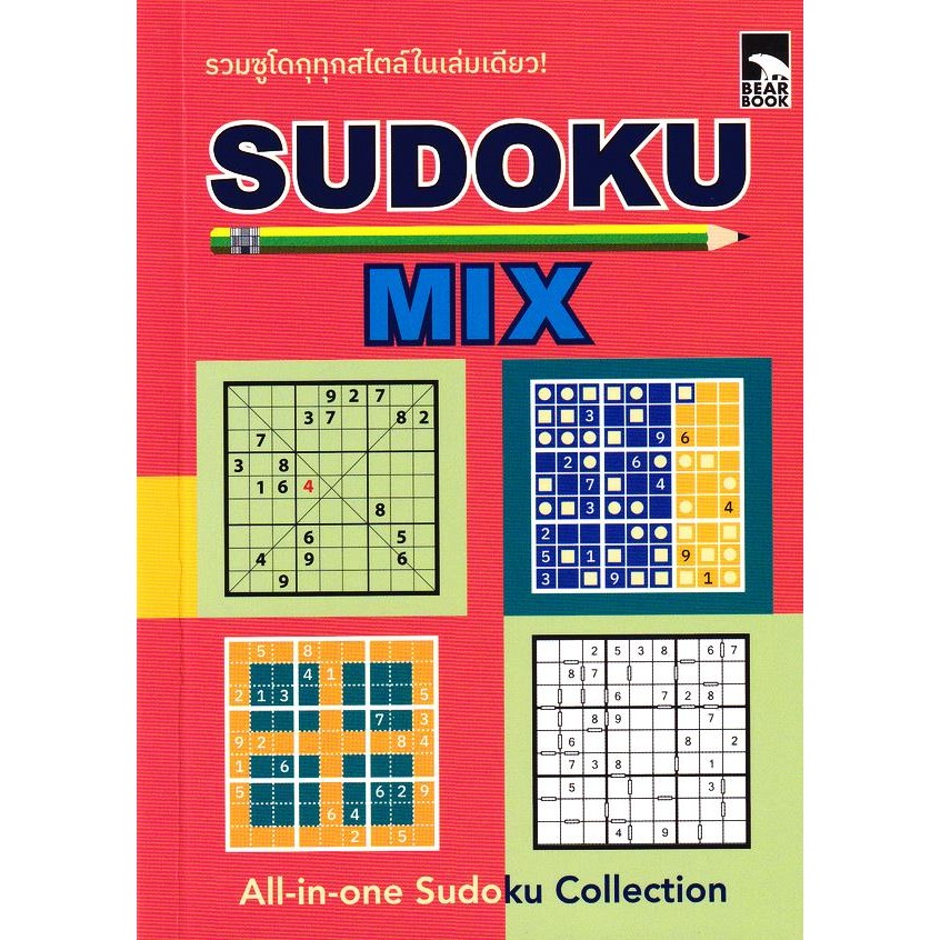 (BookZone) : หนังสือ Sudoku Mix