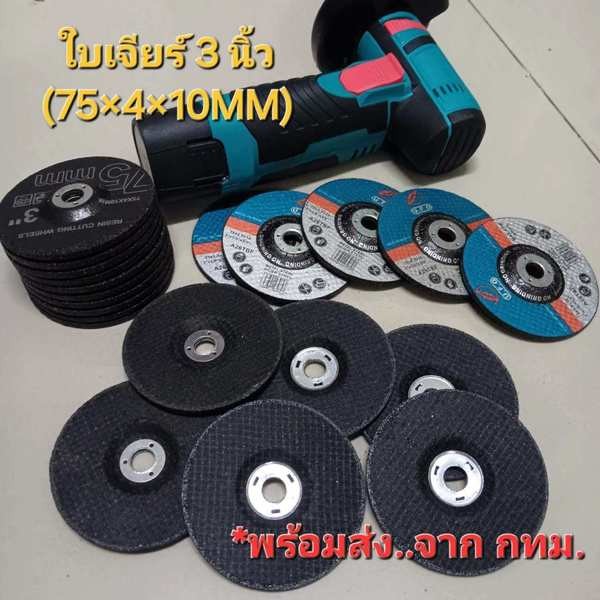 แผ่นขัดเครื่องบดมุม 3 นิ้วขัดล้อบดแผ่นล้อ ใบเจียร 75mm ใบเจียรหนา 4 มิล การเจียรโลหะ
