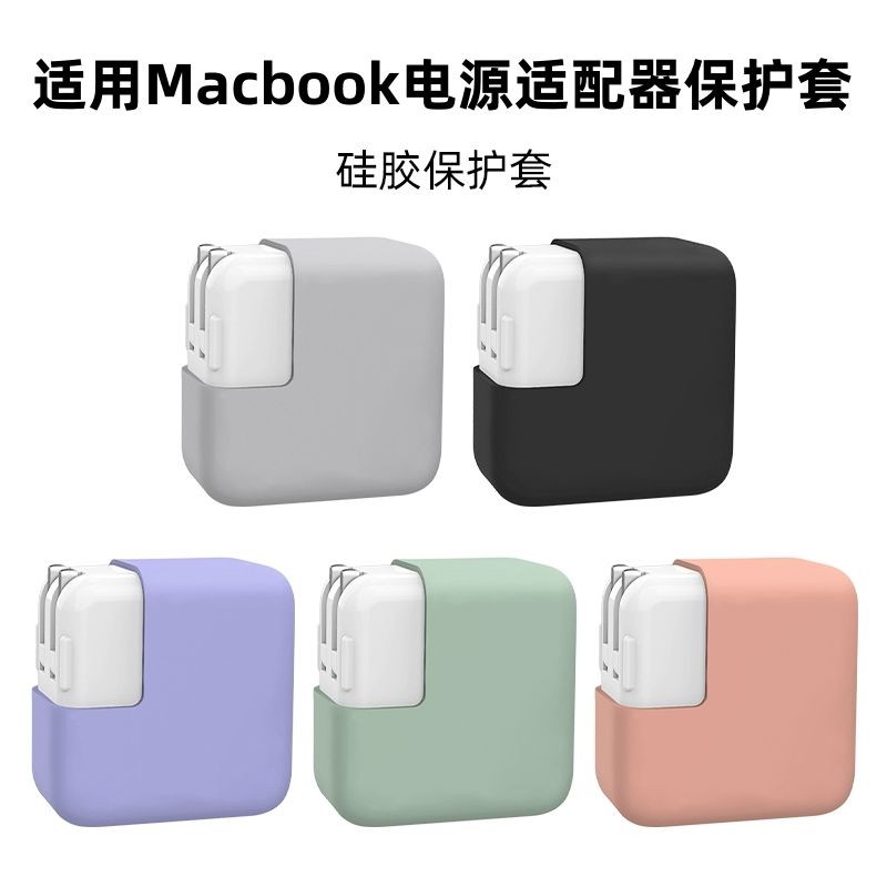 เหมาะสําหรับ MacBook air15 Charger เคสป้องกัน 70W Apple Notebook Pro13 Charger เคสซิลิโคน