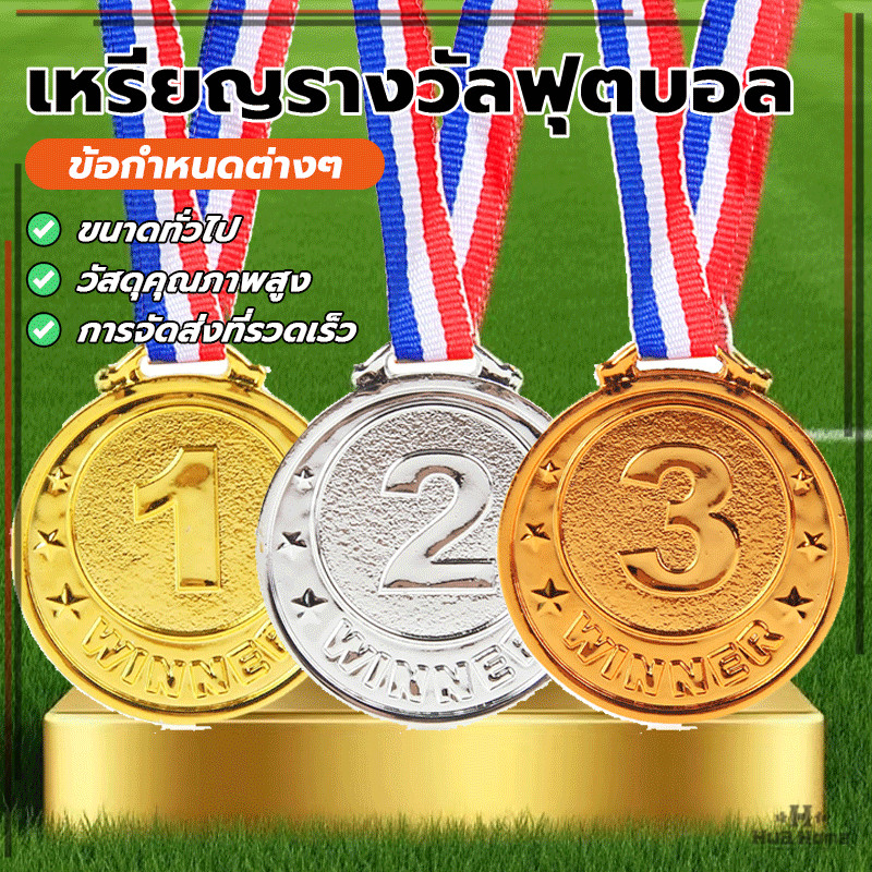 🏆🏆เหรียญรางวัลเหรียญรางวัล 1,2,3 เหรียญกีฬาสี สำหรับเกมและกิจกรรมในห้องเรียนและออฟฟิศ
