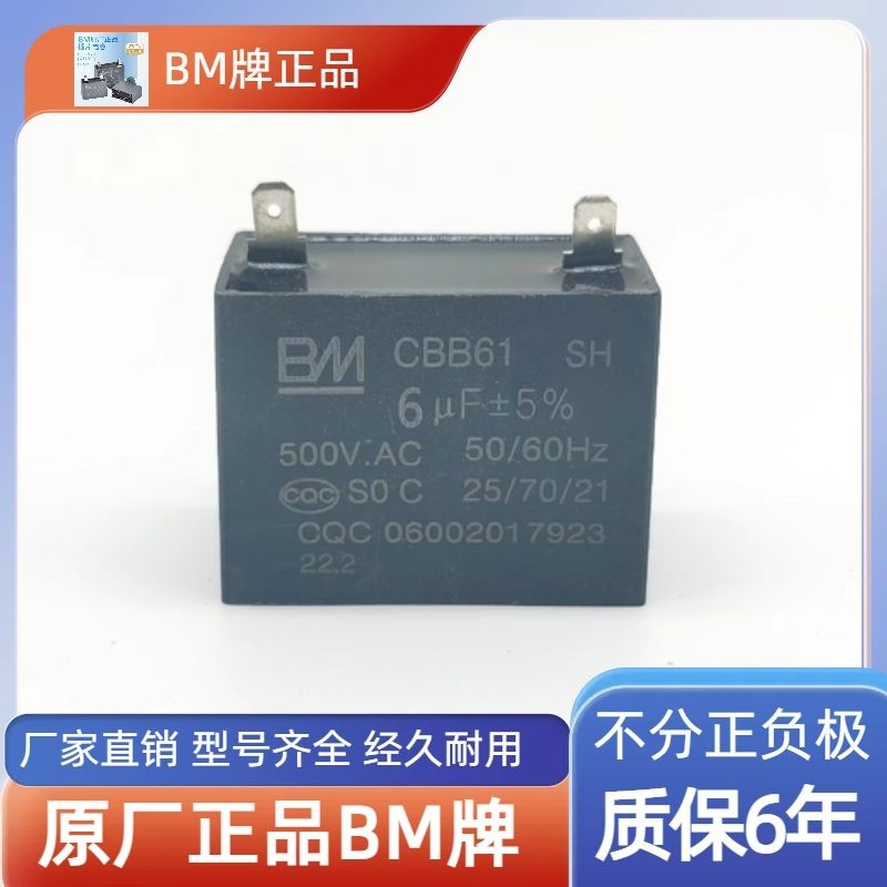 ประเภทสากล CBB61 Baiming ยี่ห้อ 6UF/500V เครื่องปรับอากาศภายนอกหน่วย Starter Capacitor Air Cooler อุ