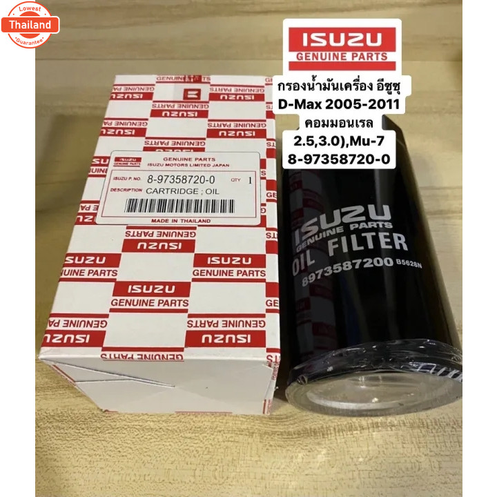 ไส้กรองน้ำมันเครื่อง อีซูซุ d-max commonrail 2.5, 3.0 ลูกยาว. 4JJ1 , 4JK1year 2005-2011เชฟโรเลต ตาหว