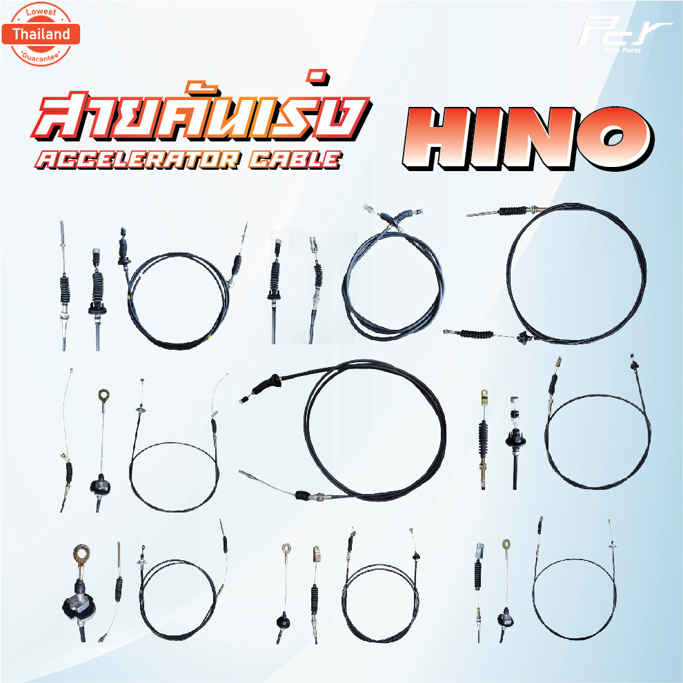 สายคันเร่ง HINO // FM2K - FM3M - FB4J //FE1J-FL1J-FM1J-FM1-FM2K-FM2P-FL3H-FM3H-FM1M * ของแต่ง รถรรทุ