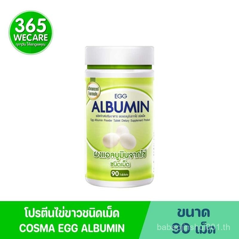 COSMA PROTEIN Egg Albumin 90เม็ด คอสม่า โปรตีน เอ้ก แอลบูมิน โปรตีนไข่ขาว 365wecare
