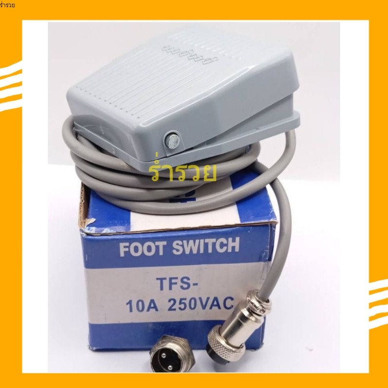 ร้านในกทม สวิทช์เท้าเหยียบไฟฟ้า SPDT TFS-201 เหยียบควบคุม มีแจ็ค ต่อ3pin พร้อมส่ง