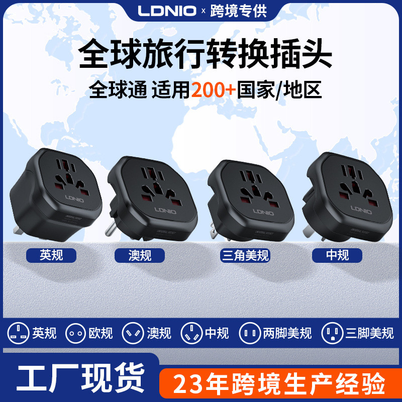 LDNIO Global Travel ปลั๊กแปลงโรงงาน LDNIO Global Travel ปลั๊กแปลงโรงงาน LDNIO Global Travel ปลั๊กแปล