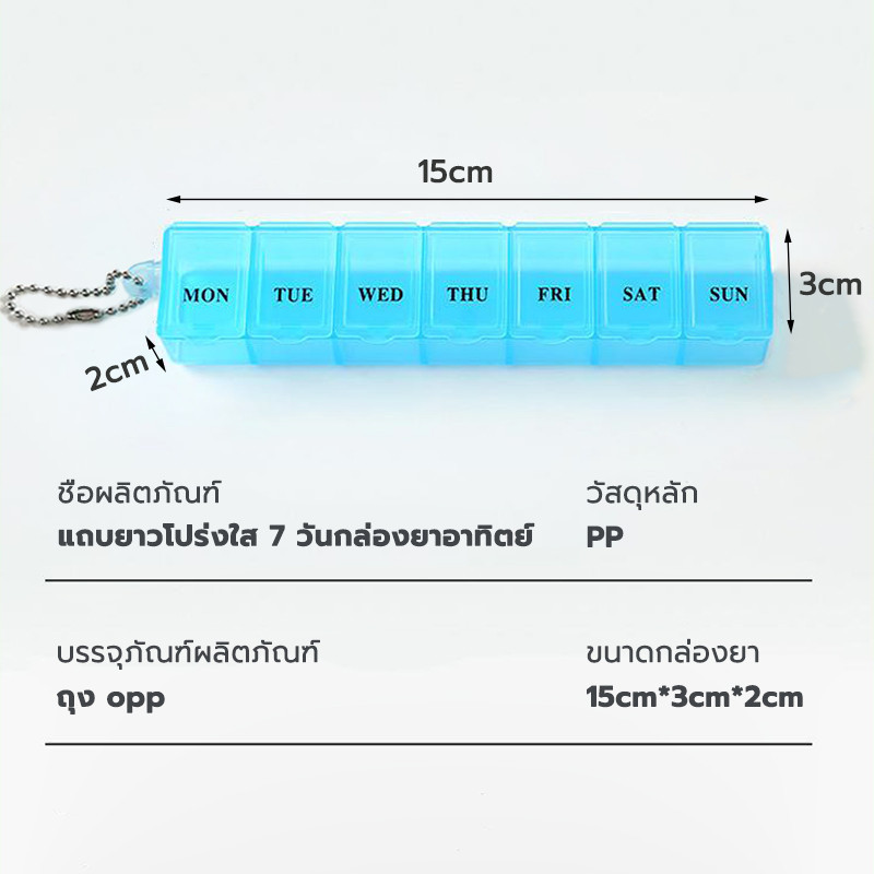 กล่องยา 7วัน พกพาสะดวก กันความชื้น เกรดอาหาร กล่องใส่ยา ที่เก็บยา - รูปที่ 3