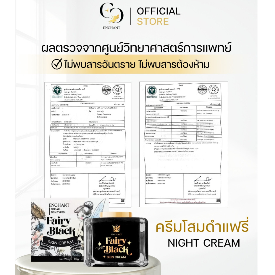 FAIRY BLACK SKIN CREAM ครีมทาหน้าสูตรเข้มข้น 10g บำรุงผิว ลดสิว ผิวใสเด้ง ฟื้นฟูผิวโทรม - รูปที่ 4