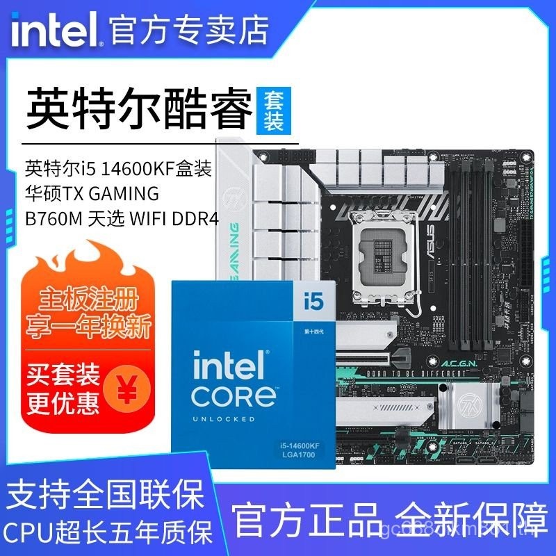 กล่อง Intel i5 14600KF พร้อม Asus TX GAMING B760M WIFI D4 เมนบอร์ด CPU ชุด WRTM