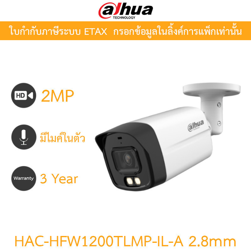 DAHUA กล้องวงจรปิด 2MP มีไมค์ในตัว รุ่น HAC-HFW1200TLMP-IL-A เลนส์ 2.8mm