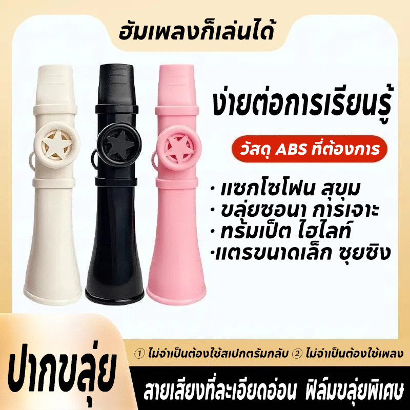 Kazoo กีตาร์คาซูแบบพกพาสำหรับมืออาชีพ น้ำหนักเบา เครื่องเป่าขนาดเล็ก ทุกวัย กีตาร์สำหรับคนรักดนตรี ผู้เริ่มต้น