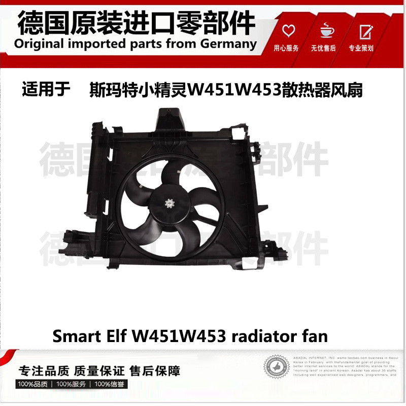 เหมาะสําหรับ Mercedes-Benz Smart Elf Cooling W451 Cooling W453 อุปกรณ์ ART พัดลมอิเล็กทรอนิกส์ W451 