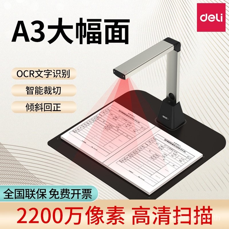 Deli 15163S กล้องสูง A3 A4 HD 2200W Scanner Professional สํานักงานภาพวาดการสอนหนังสือแฟ้ม
