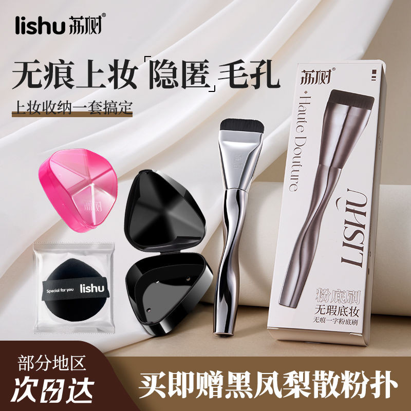 Lyshu แปรงรองพื้นรูปตัว In No Powder No Mark คอนซีลเลอร์ Soft Fit Light Thin Foundation แปรงแต่งหน้า