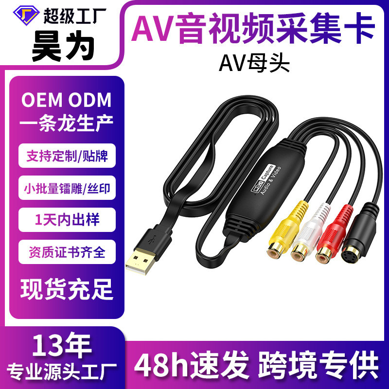 การ์ดจับภาพวิดีโอ USB การ์ดจับภาพสัญญาณ AV ที่ปราศจากไดรฟ์ การ์ดจับภาพ usb Android WIN11 พร้อมใช้งาน