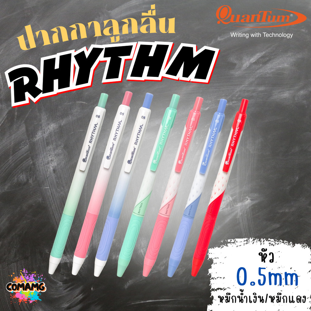 Quantum RHYTHM ปากกาลูกลื่น ขนาด 0.5mm หมึกน้ำเงินและแดง แบบกด หัวปากกา Nickel Silver 1แท่ง คละสีส่ง