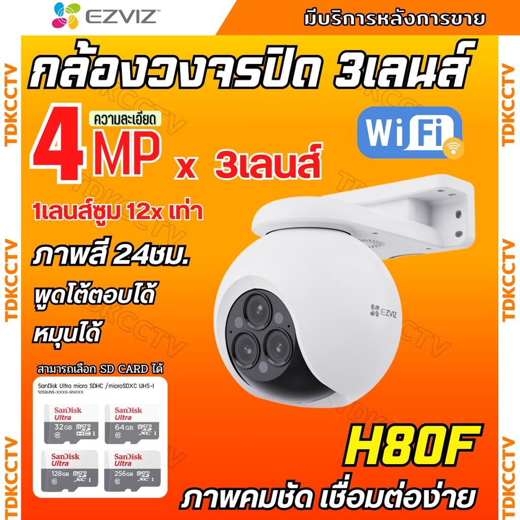 Ezviz กล้องวงจรปิดWIFI 3เลนส์ 4MP  รุ่น H80F สามารถซูมได้12x ตรวจจับคนและรถได้อยางแม่นยำ สี24ชม.พูดโ