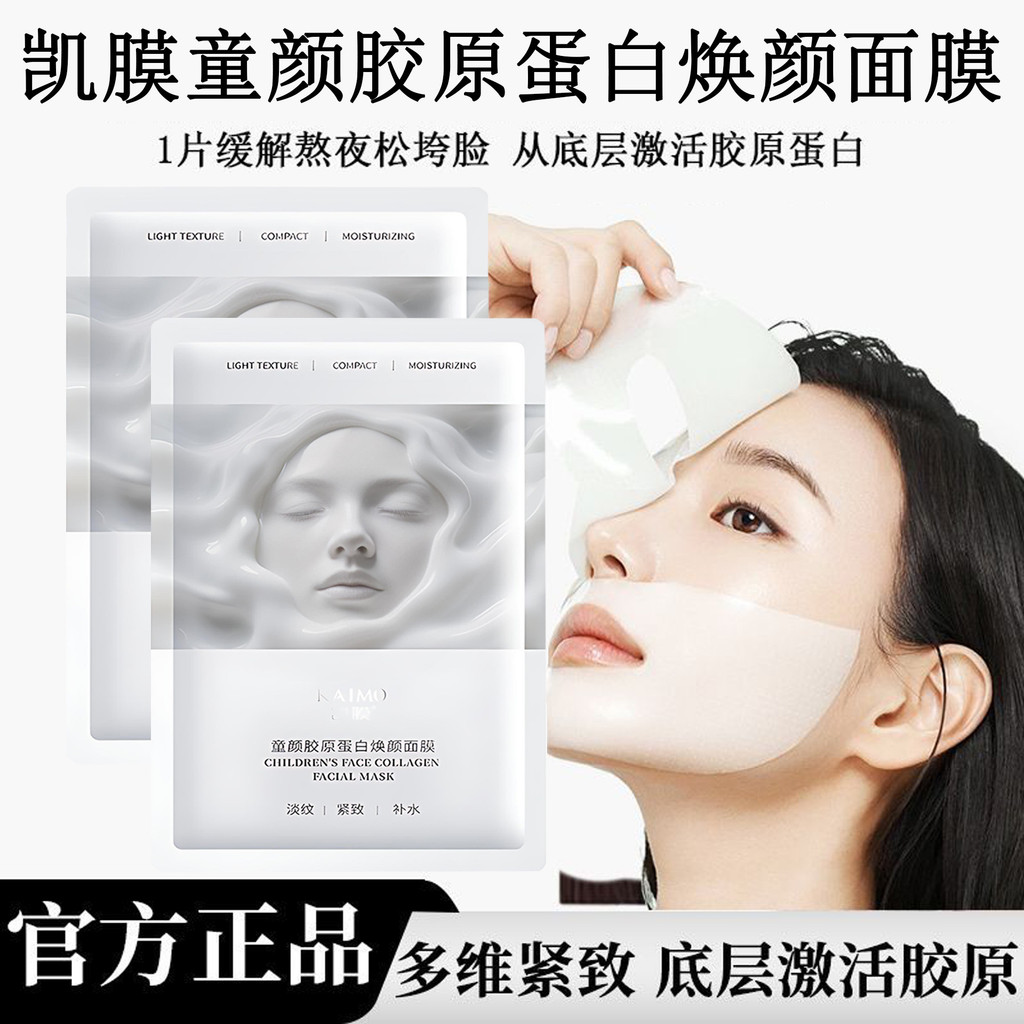 เด็ก Face Collagen Argiine Lysine Peptide Firming Moisturizing Rejuvenating Skin Mask 9.47