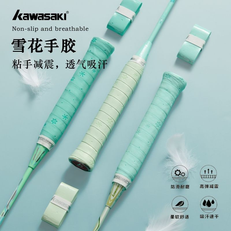 Kawasaki川崎品牌羽毛球拍雪花手胶防滑吸汗高颜值手胶网球拍手胶Kawasaki Kawasaki Brand Badminton20250917
