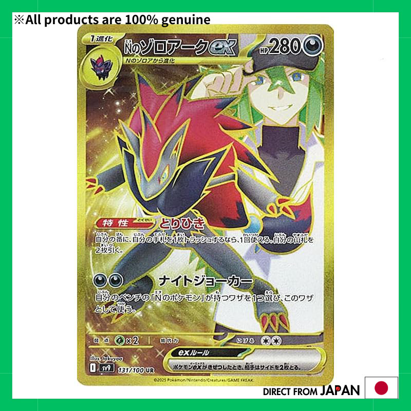 Pokémon Card Game SV sv9 Expansion Pack Battle Partners N's Zoroark EX UR (131/100) | Pokémon Dark T