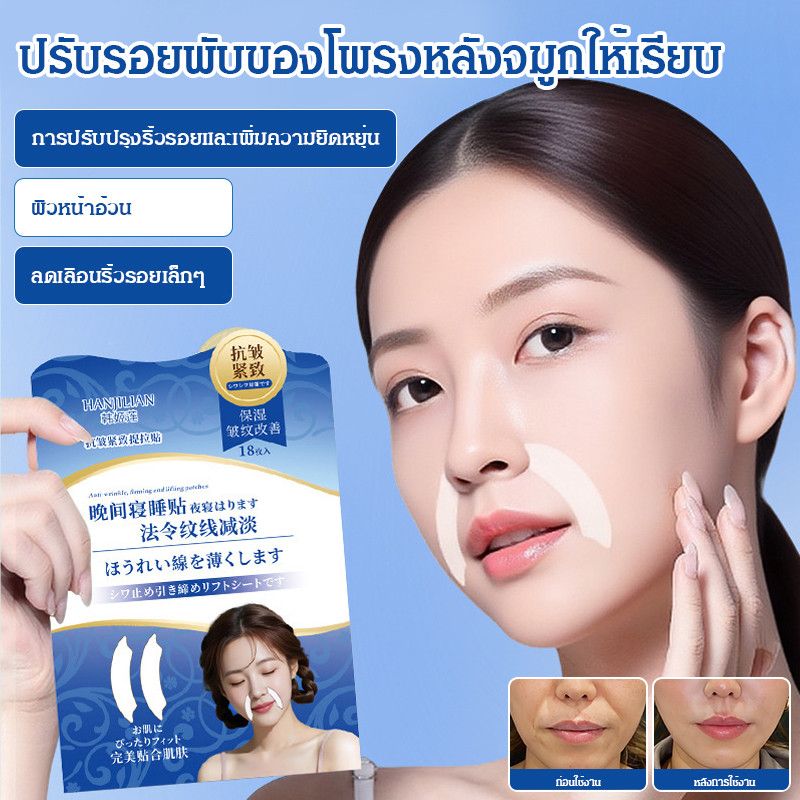 ยอดขาย TH อันดับ 1 แผ่นแปะริ้วรอยร่องแก้มไมโครคริสตัล แผ่นแปะริ้วรอย Line Lifting Hydrogel Patches ใต้ตา หน้าผาก ร่องแก้ม มาส์ก แผ่นมาส์ก  ยกกระชับผิวหย่อนคล้อยและลดเลือนริ้วรอยเล็กๆ รอบร่องแก้ม – โปรปัง