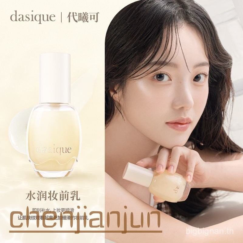 Dasique เกาหลีไม่มีสีแต่งหน้า Primer ครีม Brightening ที่มองไม่เห็นรูขุมขนสามในหนึ่งเดียวแต่งหน้า Pr