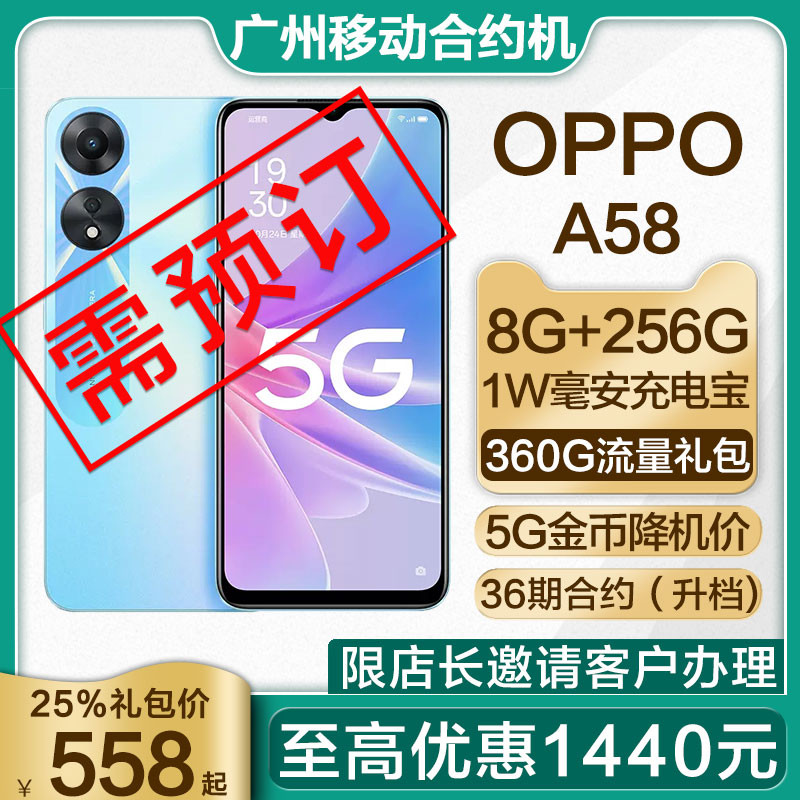 [เครื่องสัญญามือถือกวางโจว] OPPO A58 90Hz High-Brush Colourful Screen Non-0 Yuan ซื้อเครื่องใหม่ 25%