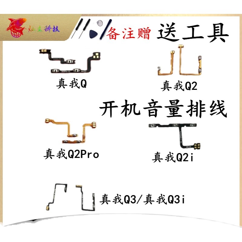 Realme Q2 Q3 Pro Q2i Q3i Q3S Boot Volume Cable ปุ่มด้านข้างสายไฟปุ่มด้านนอก
