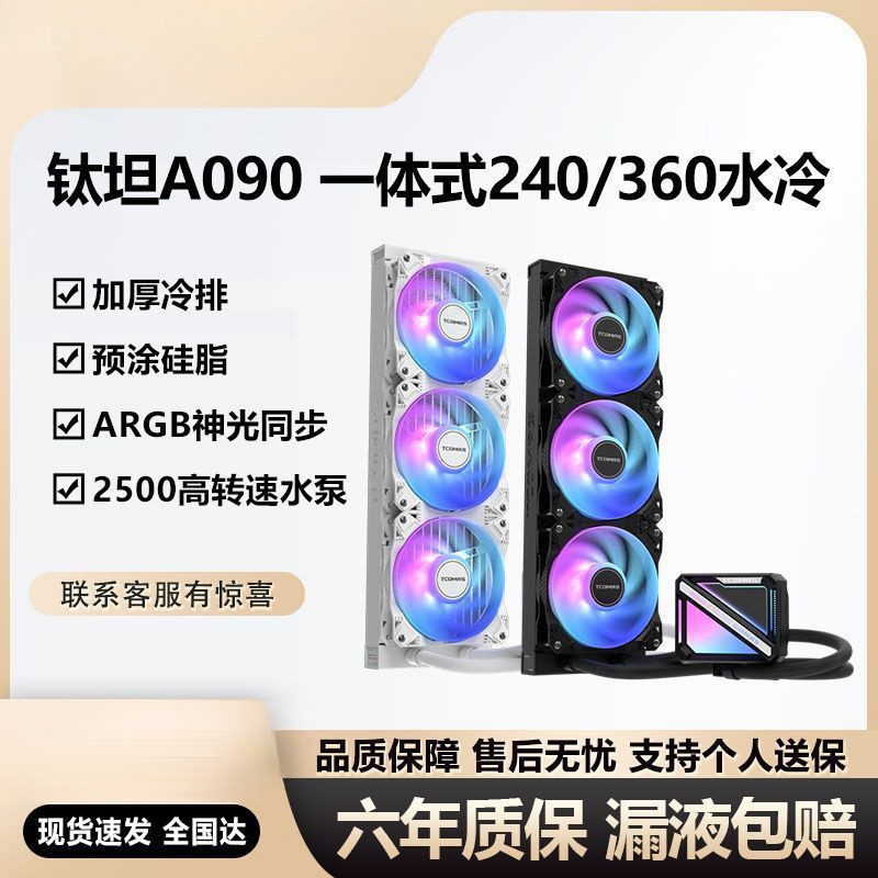 ไทเทเนียม A080/A090/LG700PRO/LX800PRO แบบบูรณาการ CPU360 หม้อน้ําระบายความร้อนด้วยน้ํา Titan