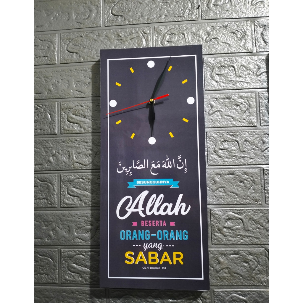 นาฬิกาแขวนอิสลาม MDF 20x45 ซม. Verse of Al Baqarah 153 Allah พร้อม Patience และตกแต่งผนัง