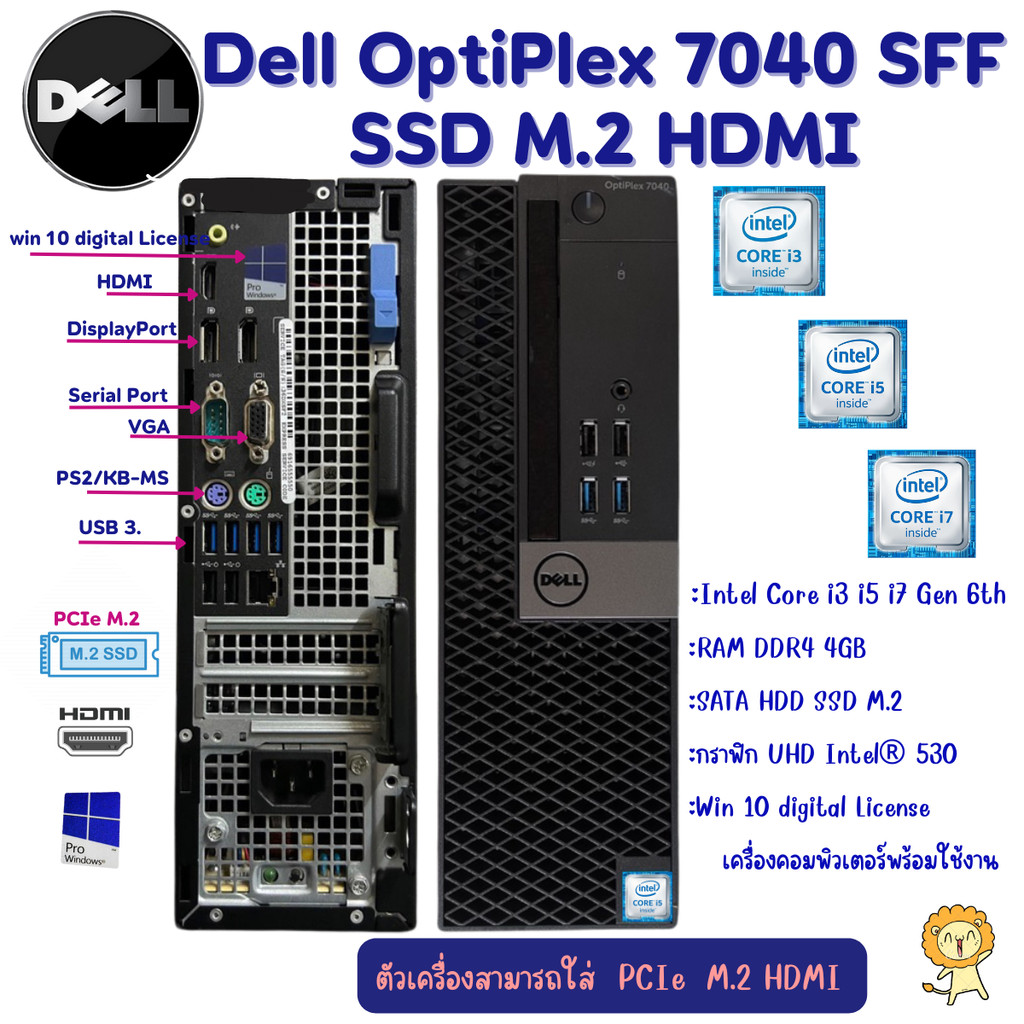 เครื่องคอมพิวเตอร์ DELL OptiPlex 7040 5050 SFF Gen 6th 7th Core i7 i5 i3 M.2 HDMI  สินค้าพร้อมส่ง