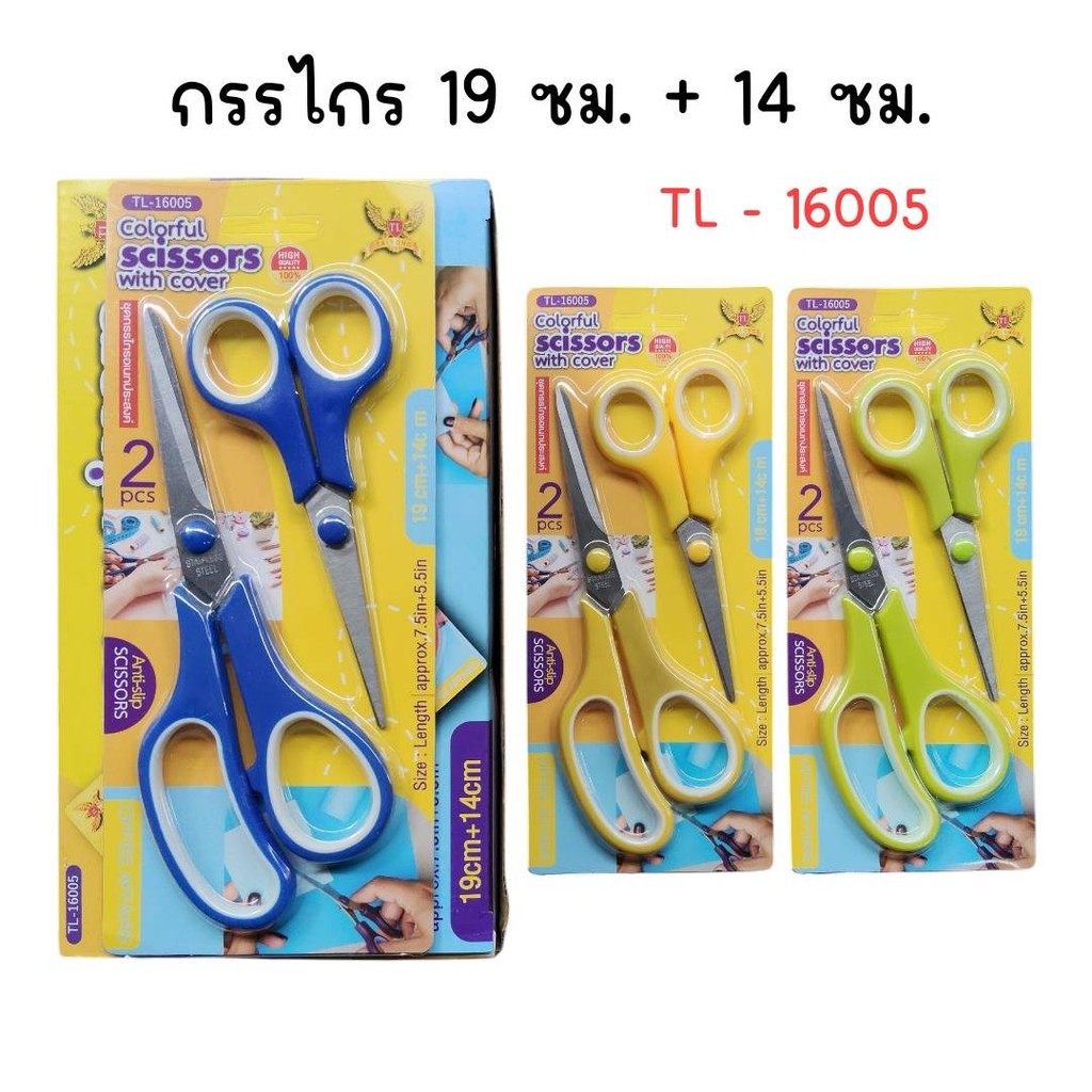 (ยกกล่อง 12 แผง) ชุดกรรไกร 19 ซม. + 14 ซม. TL-16005
