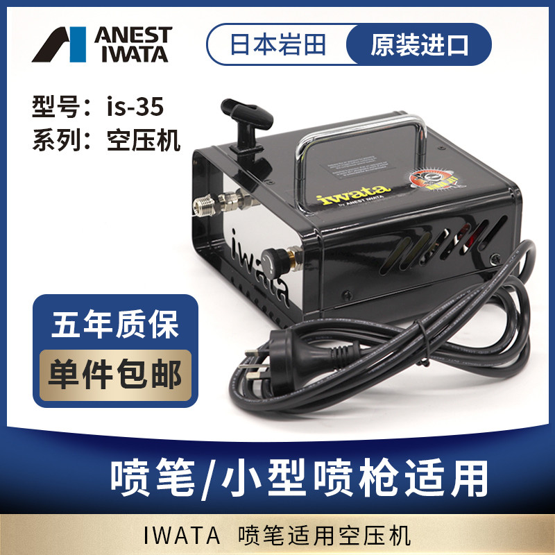 Japan IWATA IWATA Mini Model Spray Paint Air Pump เครื่องอัดอากาศไร้น้ํามัน IS-35 Airbrush Universal