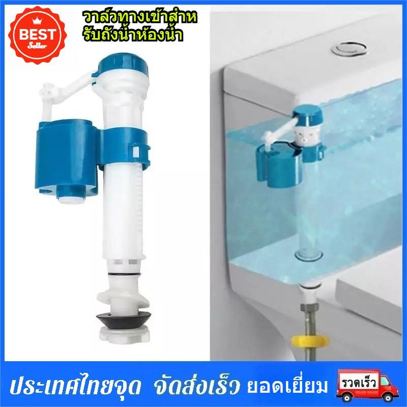 วาล์วถังน้ําห้องน้ํา 1 ชิ้น ปุ่มกดลอยสากล เติมน้ําเข้าถังน้ํา