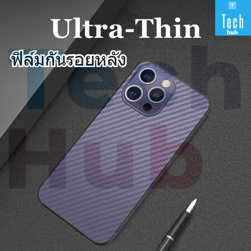 ฟิล์มกันรอยหลัง เนื้อคาร์บอนไฟเบอร์ สำหรับ  lPhone 17 17Air 17Pro 17Pro Max 16 16Plus 16Pro 16ProMax