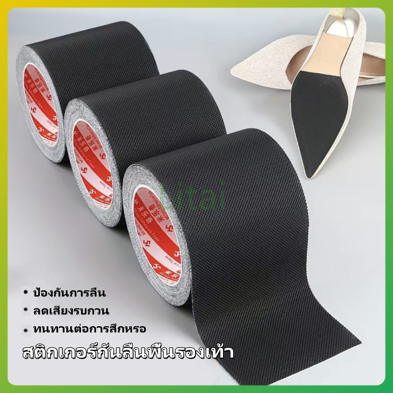litai สติกเกอร์กันลื่นพื้นรองเท้า/เทป ยาง กันลื่น พื้นรองเท้า EVA/ตัวป้องกันพื้นรองเท้ากันลื่นแบบมีกาวในตัว ชิ้นสีดํา