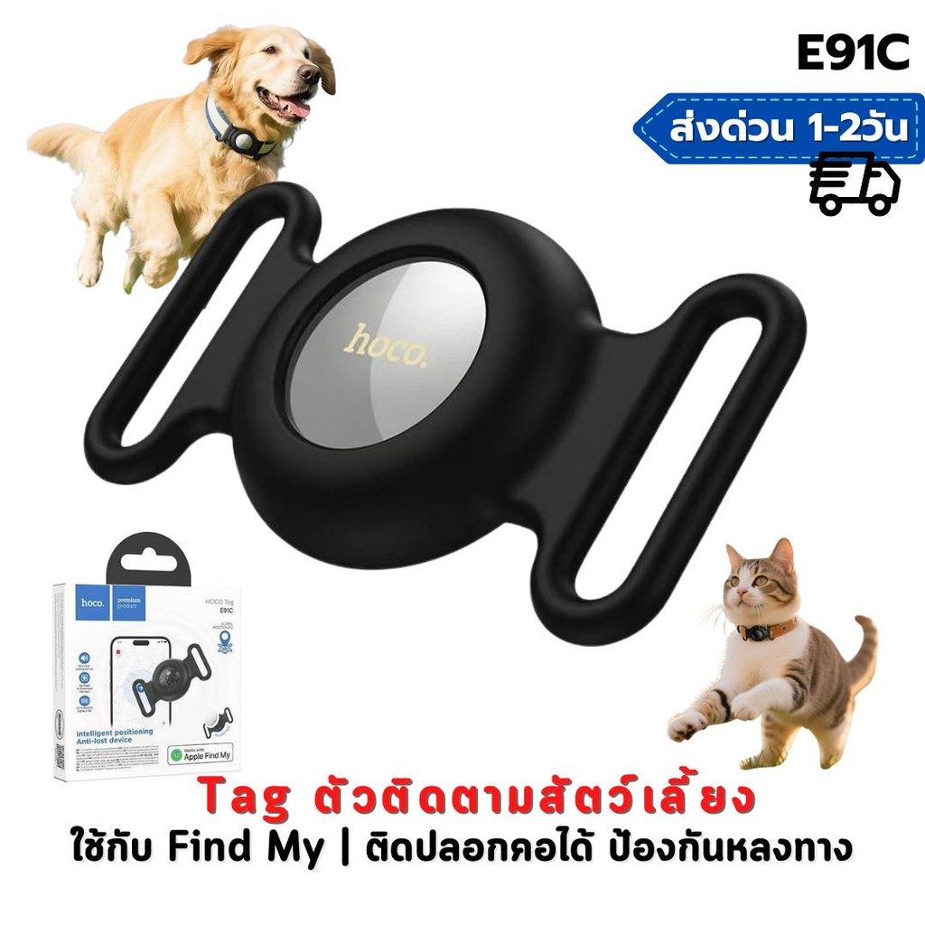 Hoco E91C Tag ตัวติดตามสัตว์เลี้ยง | ใช้กับ Find My | อุปกรณ์ติดตามสัตว์เลี้ยง ติดปลอกคอได้ ป้องกันห