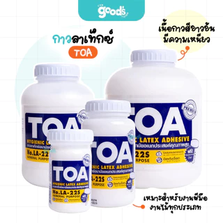 กาวลาเท็กซ์ TOA กาว ขนาด 4,8,16,32 ออนซ์ เนื้อกาวสีขาว (จำนวน1กระปุก)